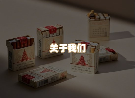 关于恒烟刻烟草网
